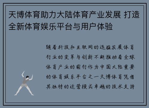 天博体育助力大陆体育产业发展 打造全新体育娱乐平台与用户体验