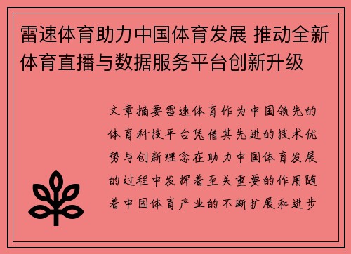 雷速体育助力中国体育发展 推动全新体育直播与数据服务平台创新升级