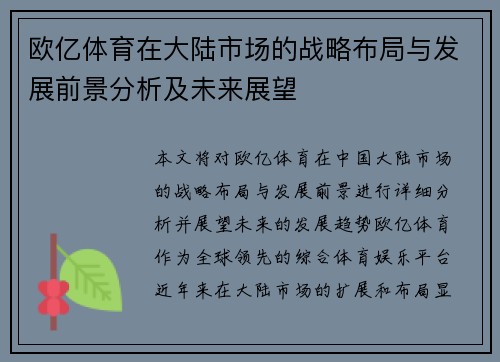 欧亿体育在大陆市场的战略布局与发展前景分析及未来展望
