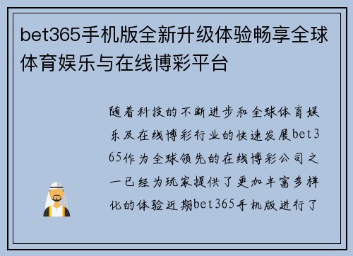 bet365手机版全新升级体验畅享全球体育娱乐与在线博彩平台