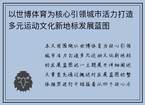 以世博体育为核心引领城市活力打造多元运动文化新地标发展蓝图