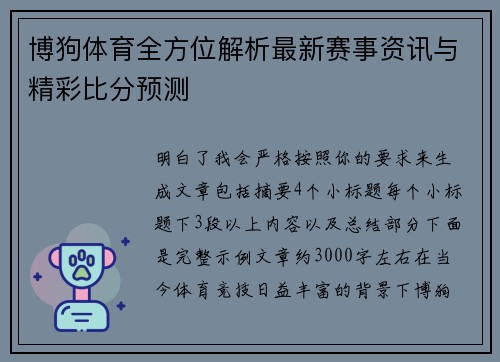 博狗体育全方位解析最新赛事资讯与精彩比分预测 博狗体育全方位解析最新赛事资讯与精彩比分预测