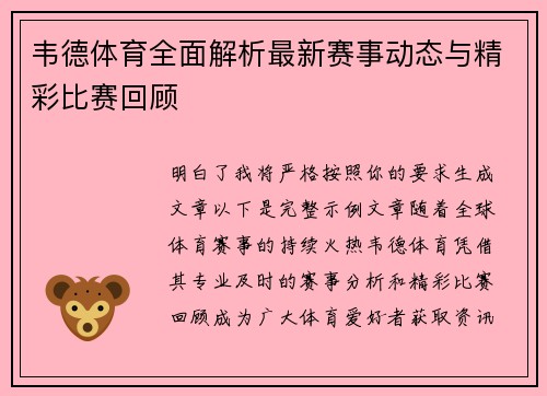 韦德体育全面解析最新赛事动态与精彩比赛回顾