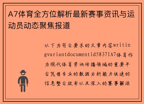 A7体育全方位解析最新赛事资讯与运动员动态聚焦报道 A7体育全方位解析最新赛事资讯与运动员动态聚焦报道