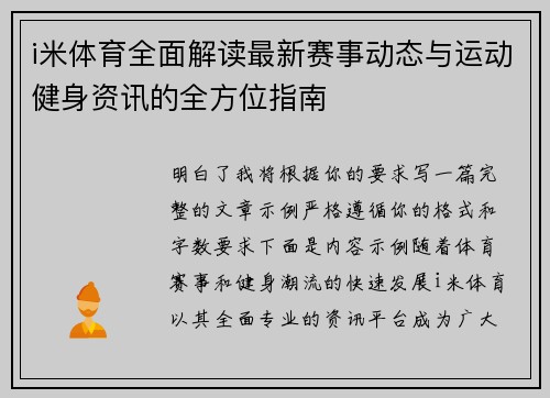 i米体育全面解读最新赛事动态与运动健身资讯的全方位指南 i米体育全面解读最新赛事动态与运动健身资讯的全方位指南