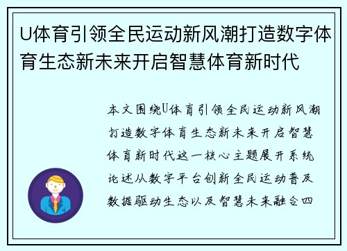 U体育引领全民运动新风潮打造数字体育生态新未来开启智慧体育新时代 U体育引领全民运动新风潮打造数字体育生态新未来开启智慧体育新时代