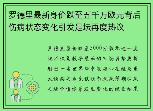 罗德里最新身价跌至五千万欧元背后伤病状态变化引发足坛再度热议 罗德里最新身价跌至五千万欧元背后伤病状态变化引发足坛再度热议