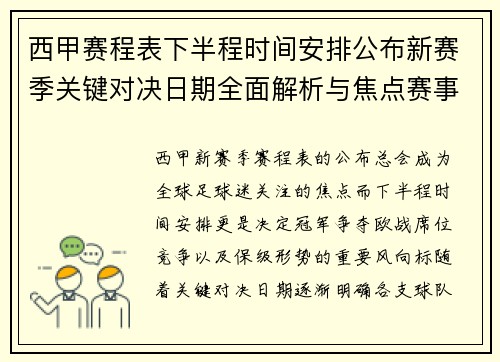 西甲赛程表下半程时间安排公布新赛季关键对决日期全面解析与焦点赛事 西甲赛程表下半程时间安排公布新赛季关键对决日期全面解析与焦点赛事